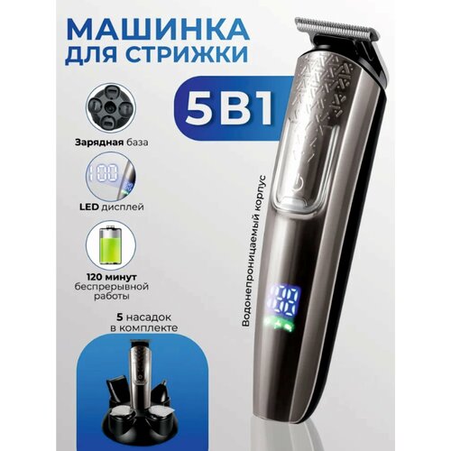 Триммер 5в1 для стрижки волос 133400₽