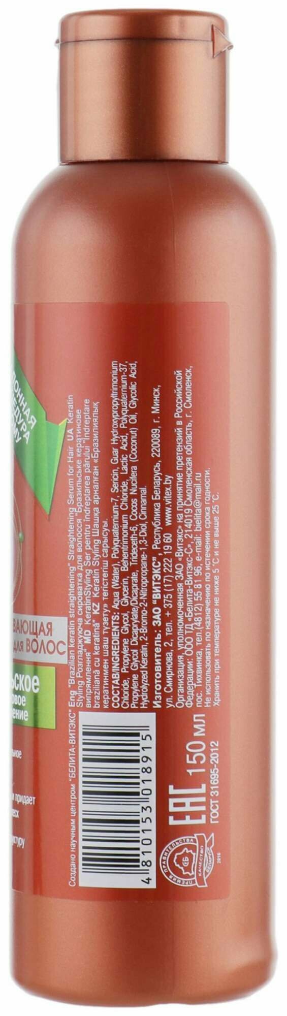 Сыворотка для волос Разглаживающая Витэкс Keratin Styling 150мл Витэкс ЗАО - фото №6