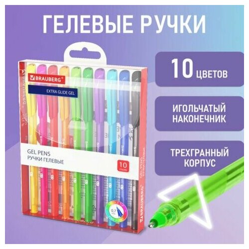 Ручки гелевые BRAUBERG Extra Glide Gel, набор 10 цветов, трехгранные, игольчатый наконечник 0,7 мм, линия 0,5 мм, 144079 нордпласт букашкин дом 104 детали оранжевый синий зеленый