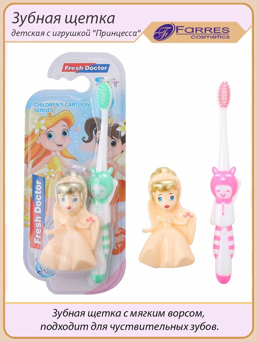 Детская зубная щетка Fresh Doctor Принцесса с игрушокой