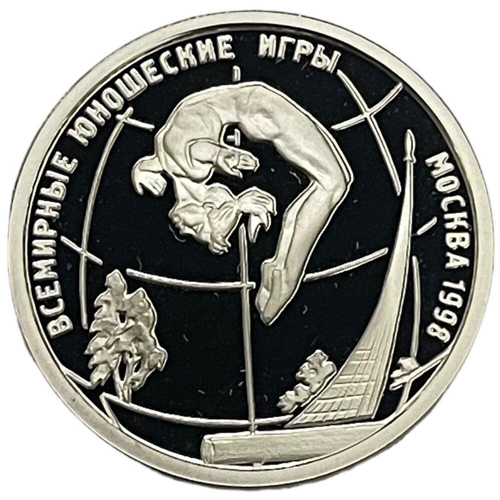 Россия 1 рубль 1998 г. (Всемирные Юношеские Игры - Гимнастка перед обелиском) (Proof) (2)