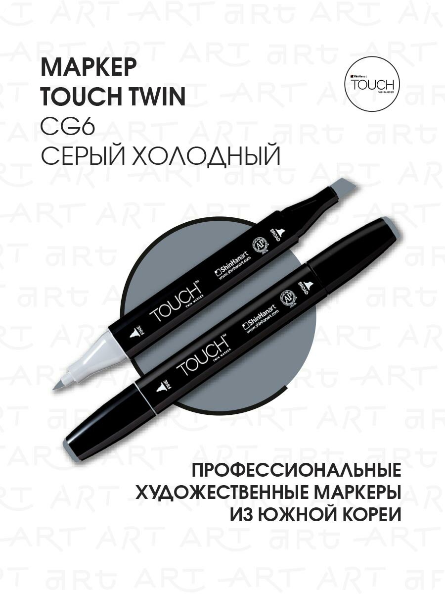 Двусторонний заправляемый маркер ShinHan TOUCH TWIN на спиртовой основе для скетчинга, цвет: CG6 Серый холодный