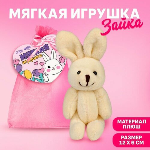 Мягкая игрушка в мешочке Зайка, микс