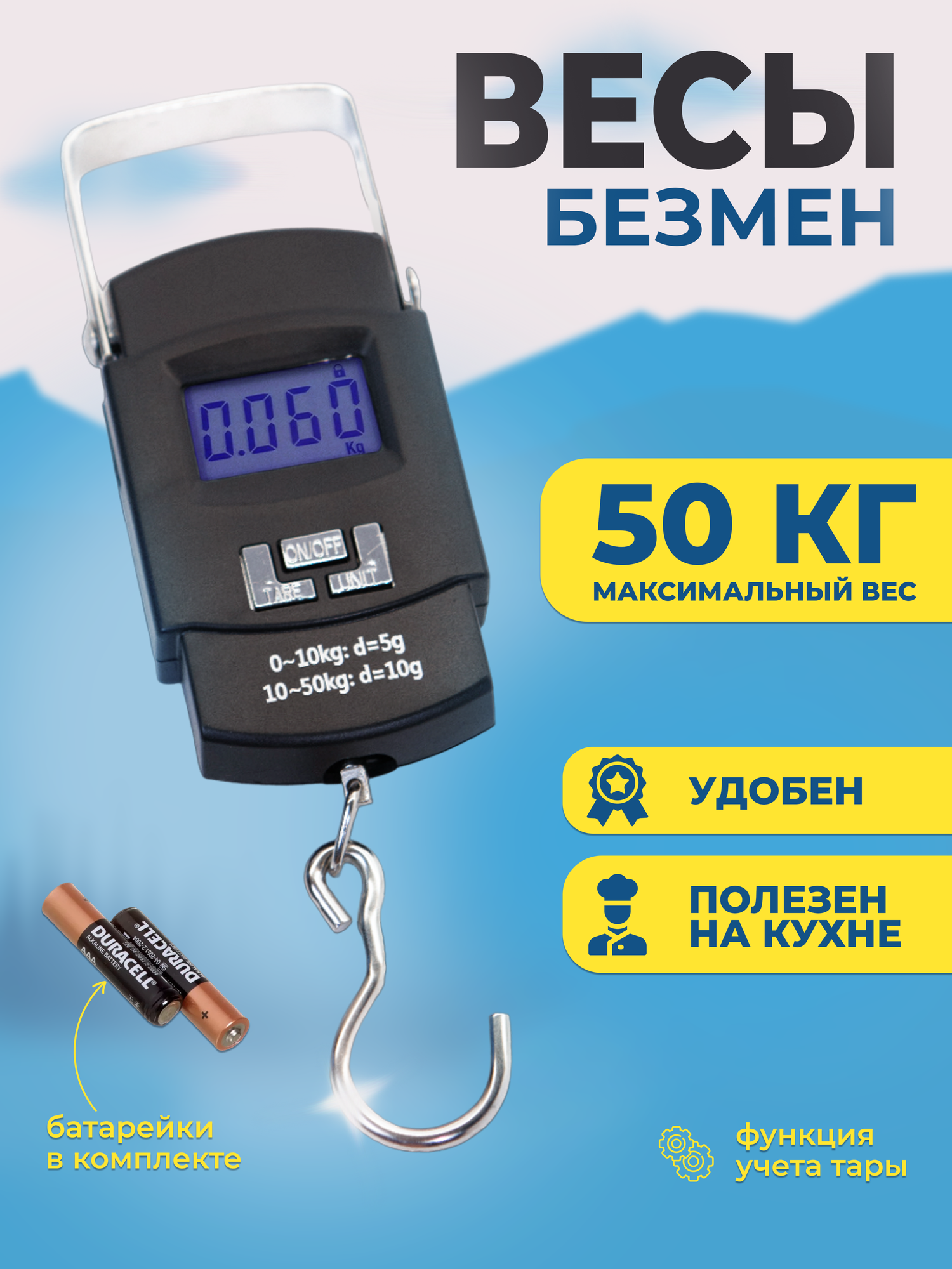 Безмен электронный до 50 кг