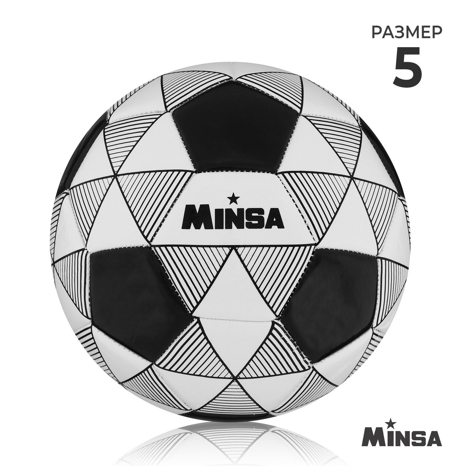 Мяч футбольный MINSA PU машинная сшивка 32 панели р. 5