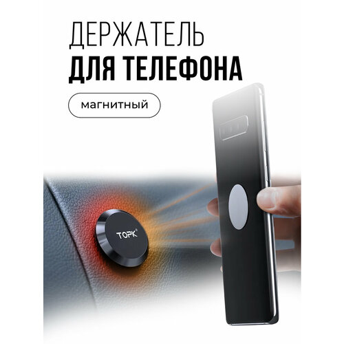 Магнитный держатель Topk D21 для телефона и планшета в машину