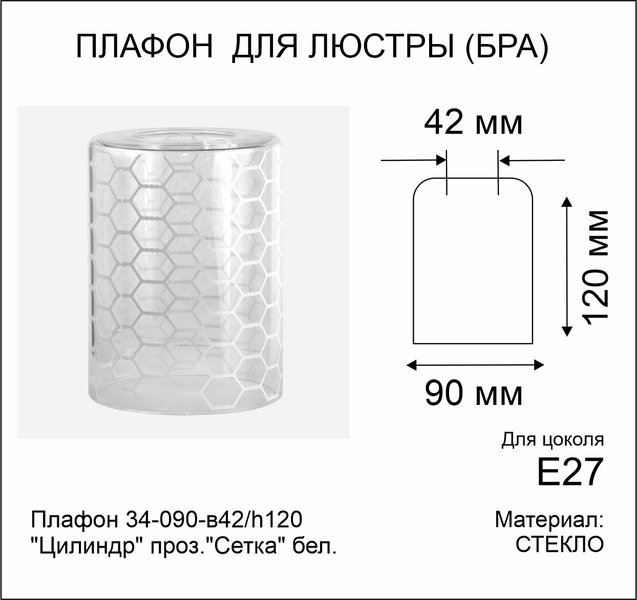 Плафон стеклянный "Цилиндр" рисунок "Сетка" - фотография № 3
