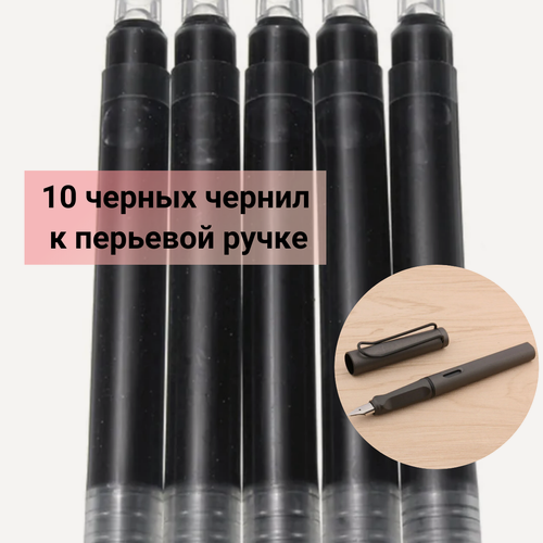 Изображение товара Набор разноцветные чернила для перьевой ручки 10 шт для графики и творчества