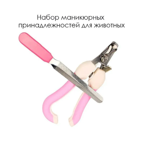 Набор по уходу за когтями, Когтерез для животных, 14,2х5,6 см