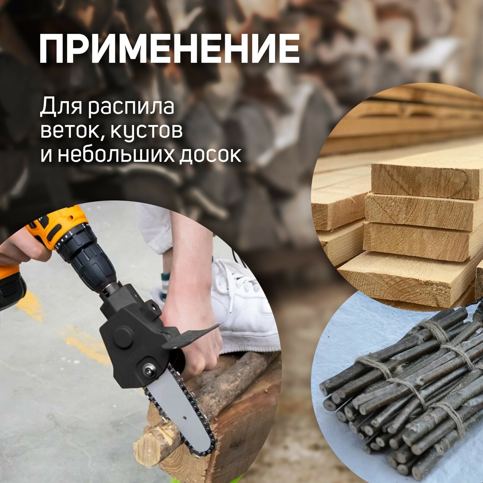 Насадка для дрели тундра, цепная пила, 100 мм, 1/4", 28 звеньев, 14 зубьев, круглый зуб 9208860 — фото 17
