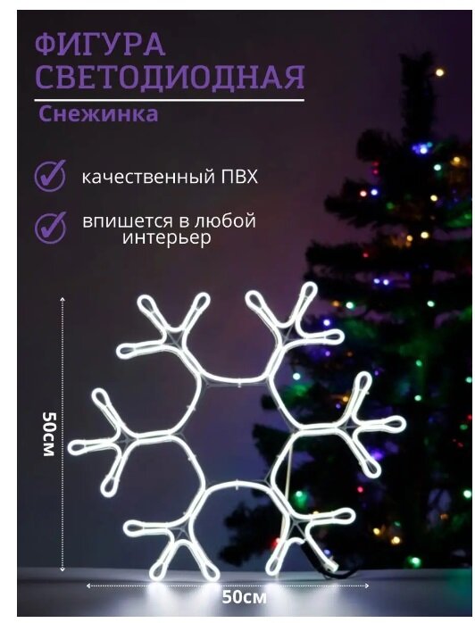 Фигура "Снежинка" (белый, LED, гибкий неон, улица), 50 см 9284-12