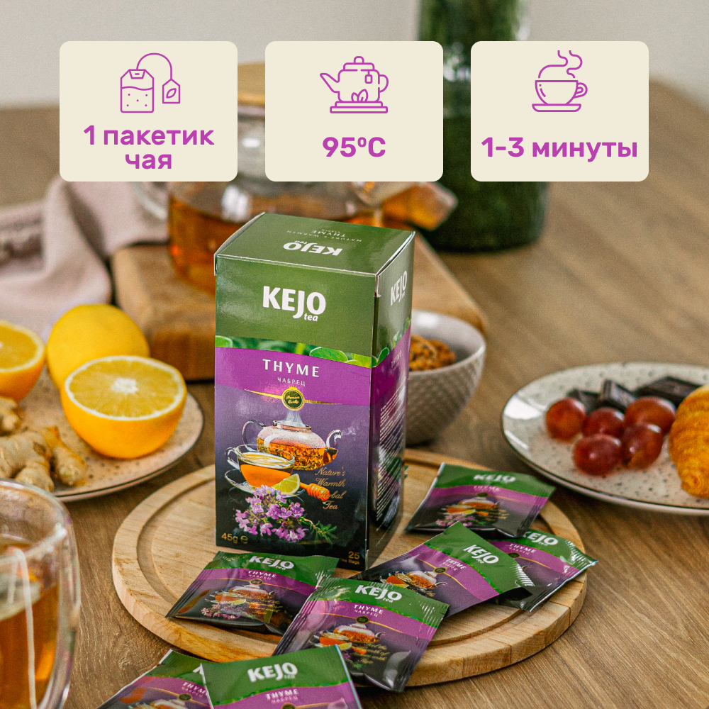 Чай травяной THYME (Чабрец) KejoTea 25 шт - фотография № 3