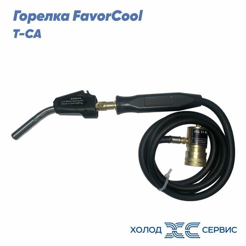 фото Горелка с пьезоподжигом для мапп/ mapp газа со шлангом 1,5м favorcool t-ca холод сервис
