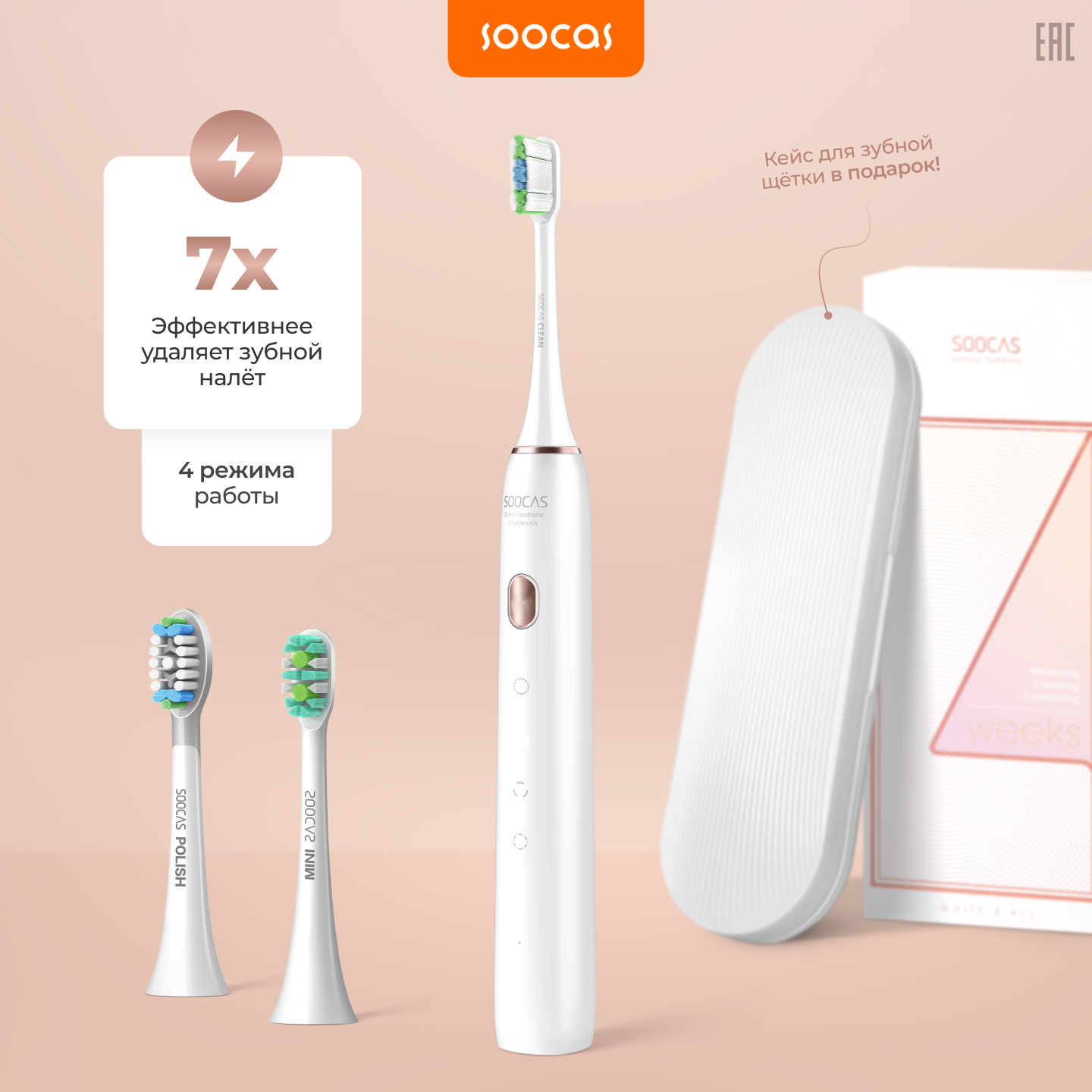 Электрическая зубная щетка Soocas Sonic Electric Toothbrush X3U RU (3 насадки и футляр), белый