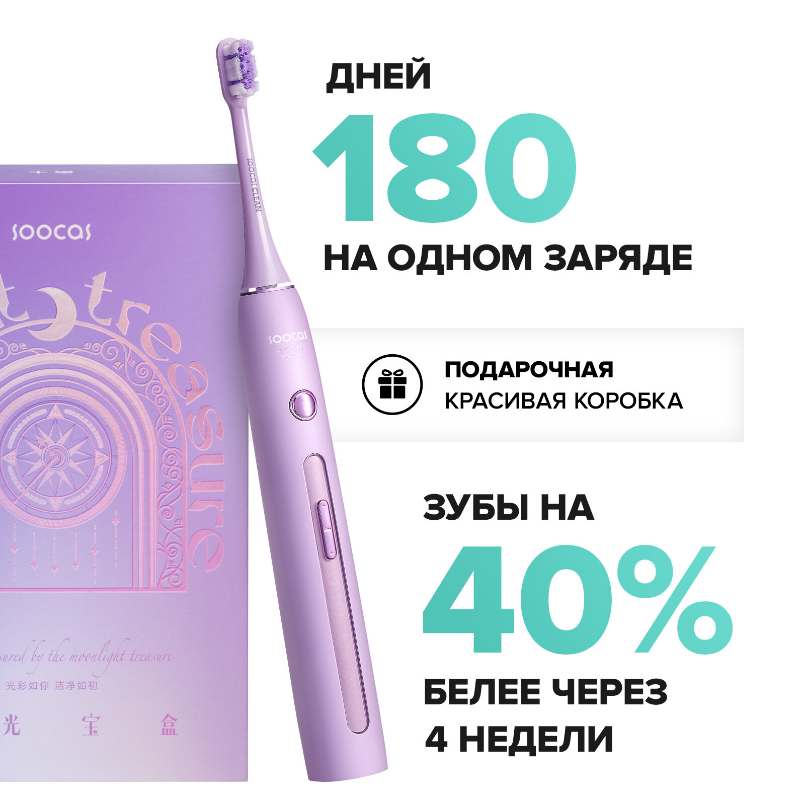 Электрическая зубная щетка Soocas X3 Pro (Ростест), со стерилизатором, 2 насадки, звуковая, 4 режима очистки, сиреневый