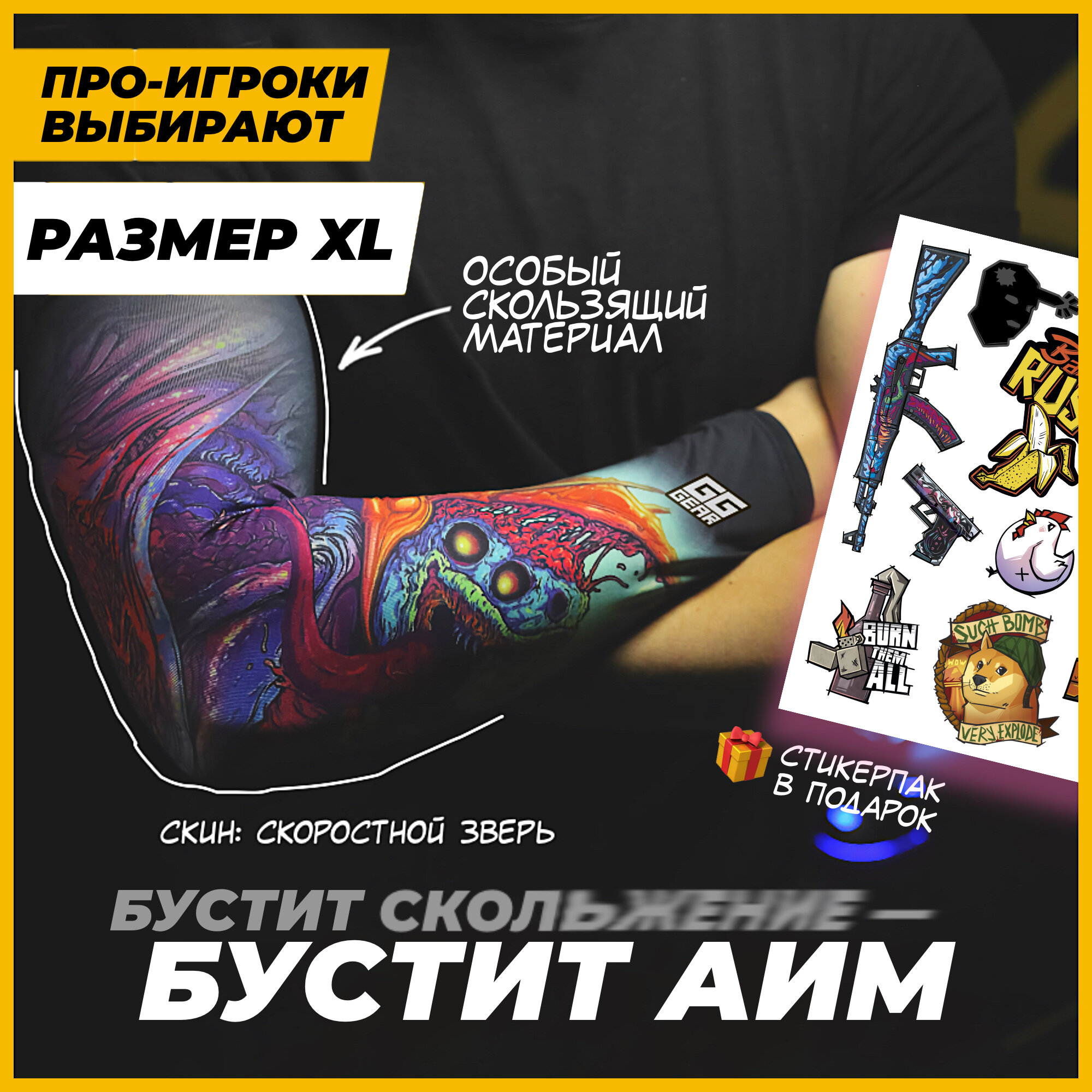 GG GEAR Игровой рукав для киберспорта cs go кс го киберспортивный геймерский спортивный рукав подарок Хайпербист