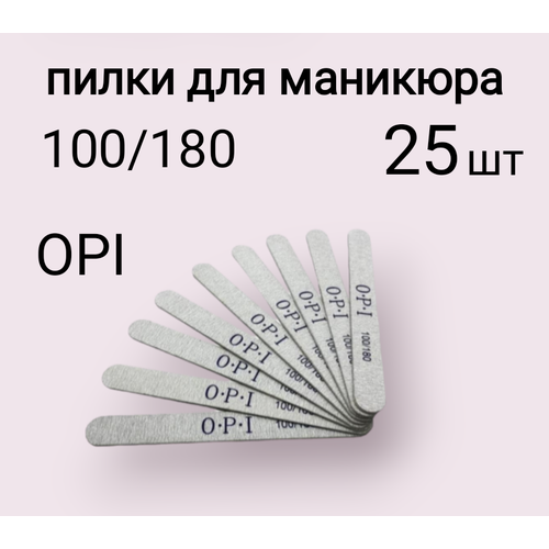 Пилки для ногтей OPI 100/180 25 штук, на деревянной основе, овал