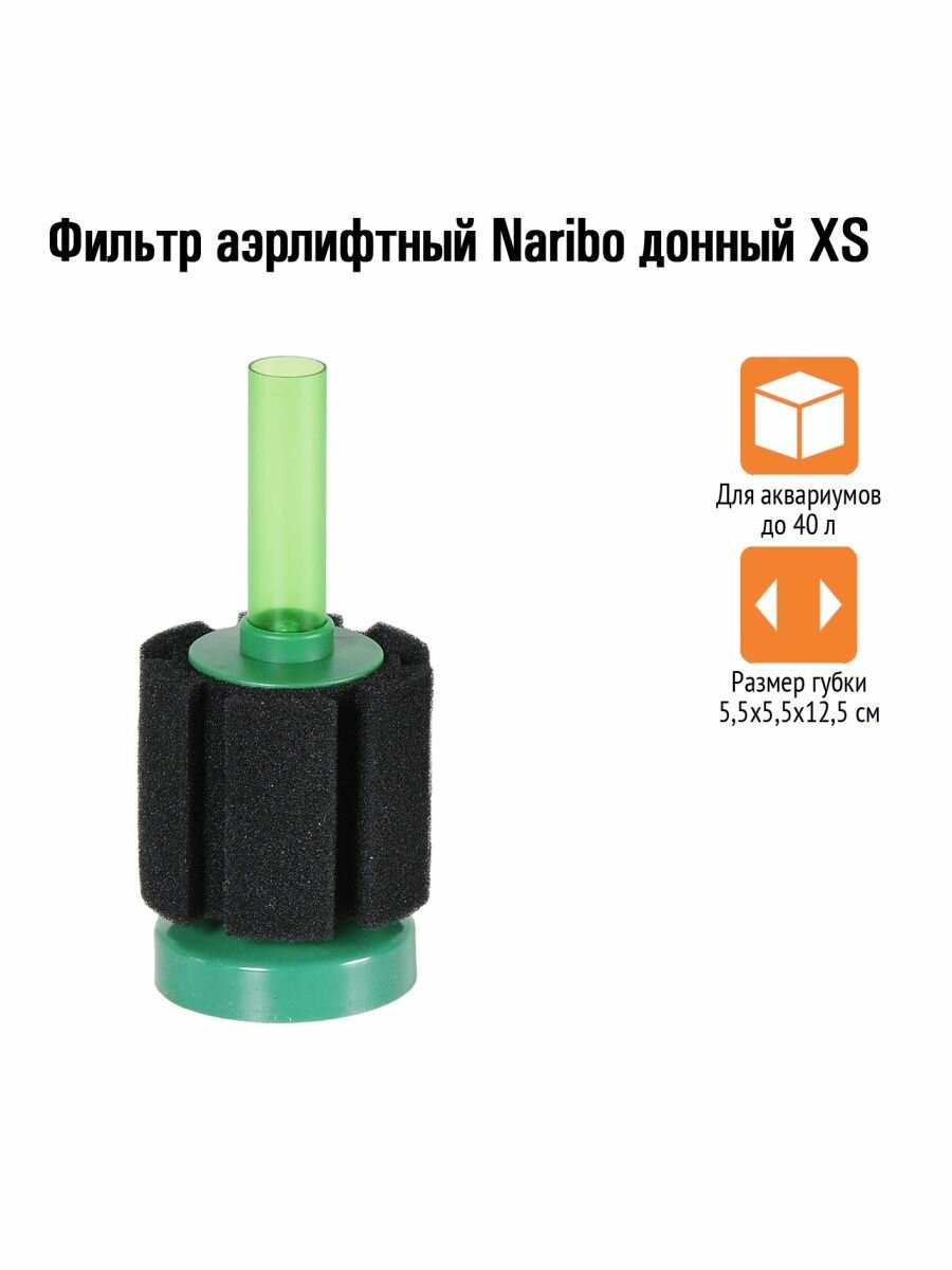 Naribo Фильтр аэрлифтный донный XS (губка) 5,5х5,5х12,5см - фото №2