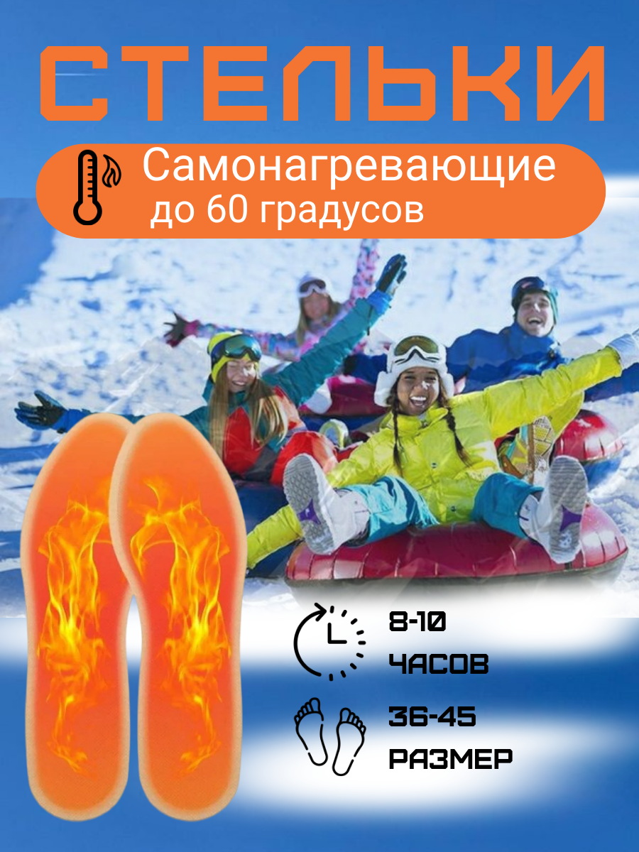 фото Стельки для обуви зимние с подогревом самонагревающиеся