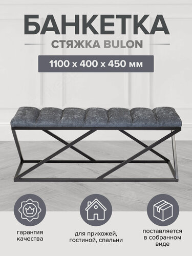 Изображение товара Банкетка в прихожую, спальню GREENWEEN ZUMA, черный каркас, сидение шенилл цвет Steel Grey, Bulon, 1100х400х435, GW-ZUMA-SGREY-110B-BL