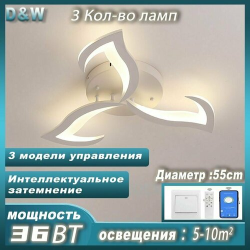 Светодиодная потолочная люстра /w8032/3 Белый /диммируемая / с пультом ДУ / Цвет белый / 36 Вт / 3000-6000К