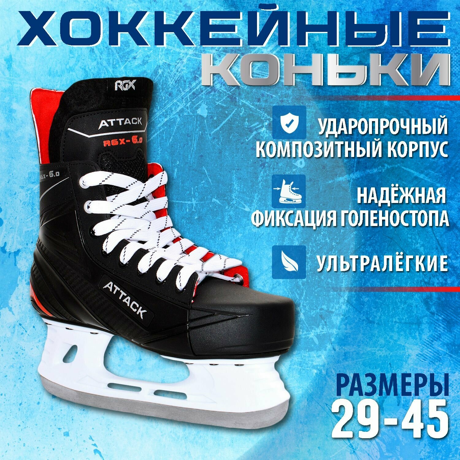 Хоккейные коньки Rgx-6.0 Attack Red размер 42