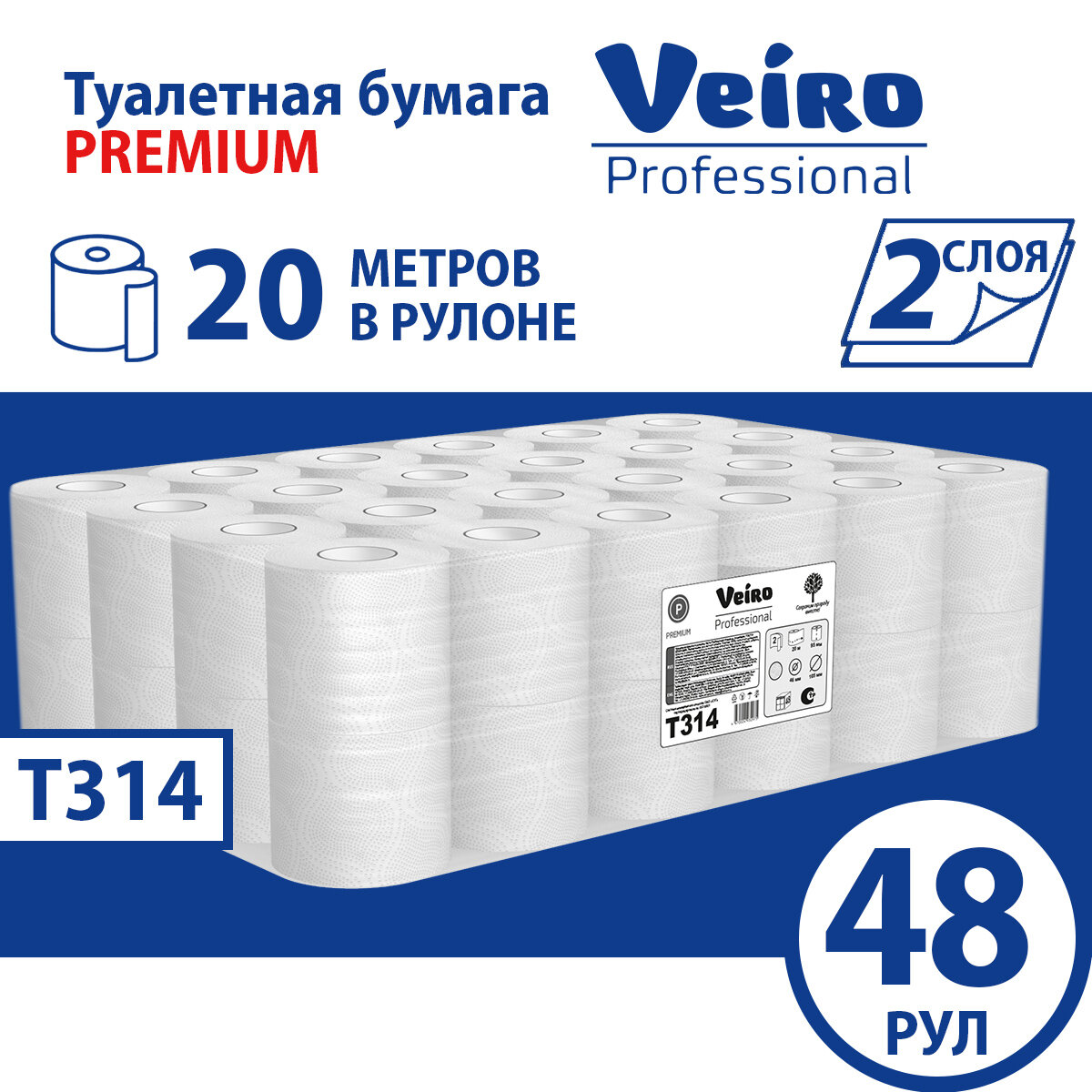 T314 Туалетная бумага в стандартных рулонах Veiro Professional Premium двухслойная (48 рул х 20 м)