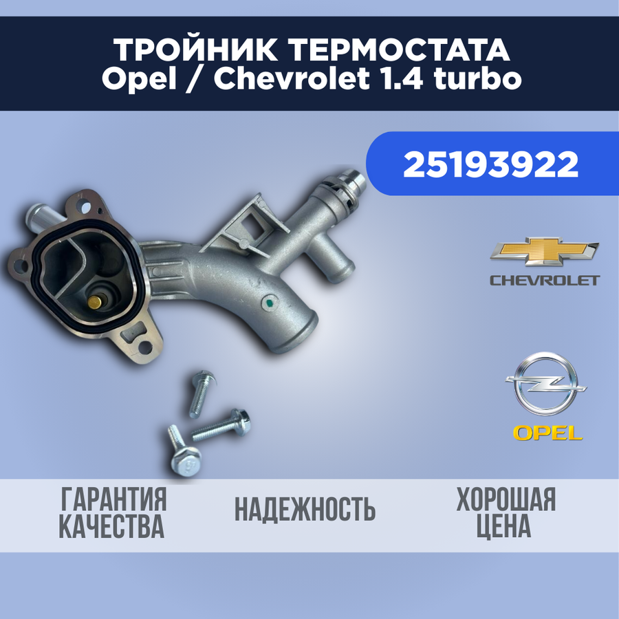 Термостат на опель мерива б 1.4 турбо — купить по низкой цене на Яндекс ...