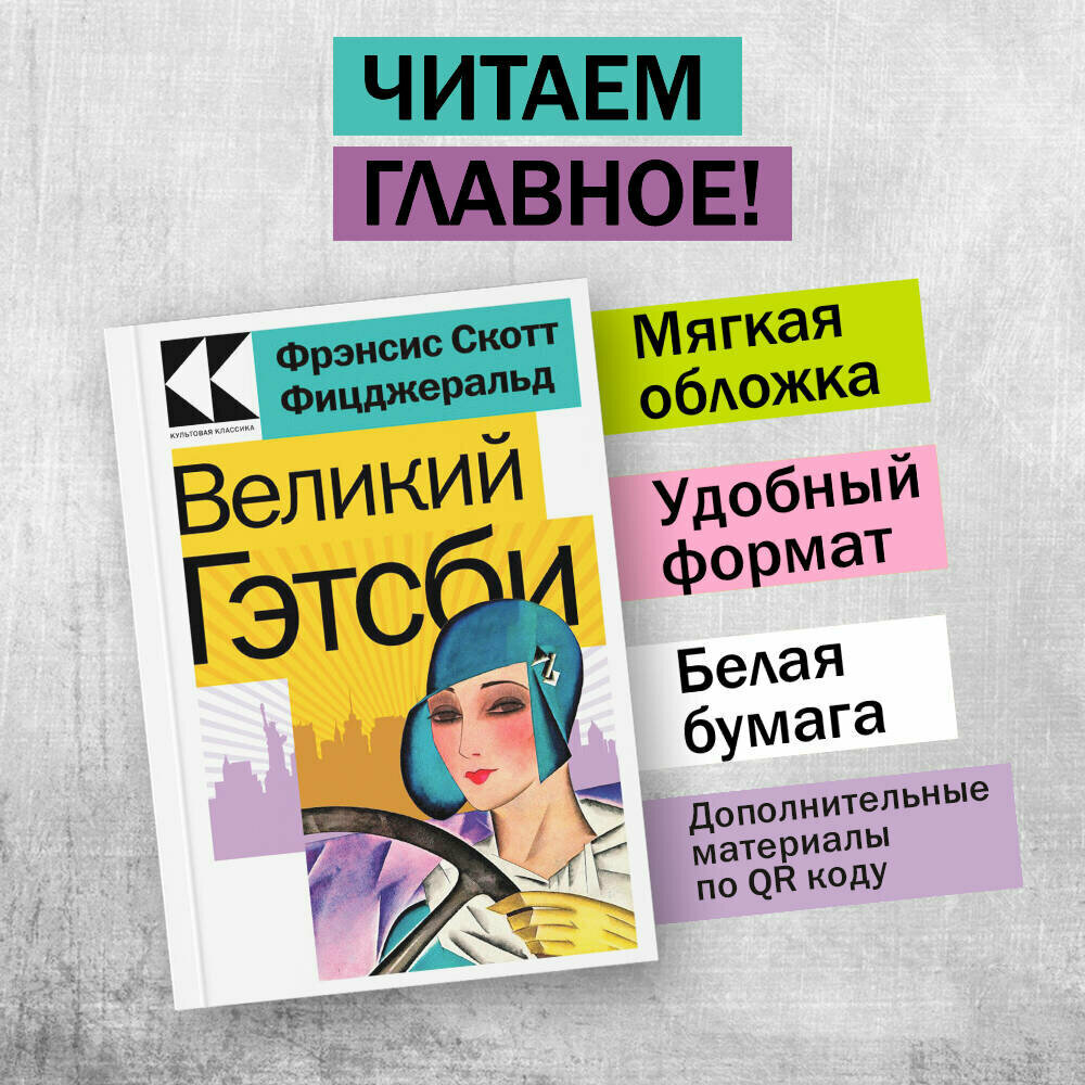 Любовь, изменившая жизнь: Грозовой перевал. Великий Гэтсби (комплект из 2 книг) - фото №1