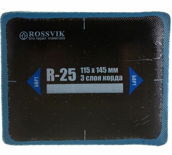Пластыри ROSSVIK R-25 холодные 115 х 145/3 сл 10 шт