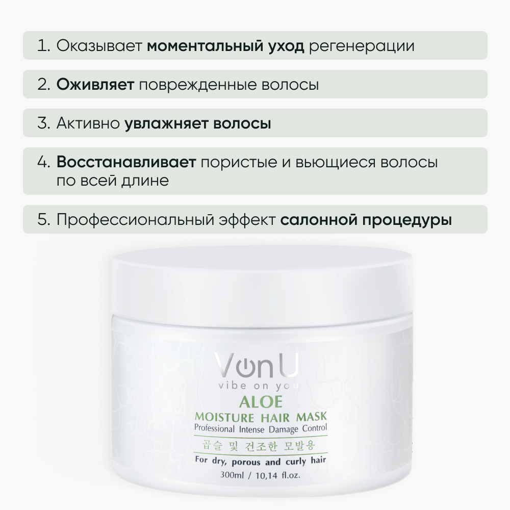 Картинки Маска для волос увлажняющая с алое вера ALOE Moisture Hair Mask 300 мл Von-U