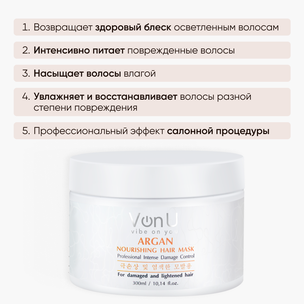 Картинки Маска для волос питательная с аргановым маслом ARGAN Nourishing Hair Mask 300 мл Von-U