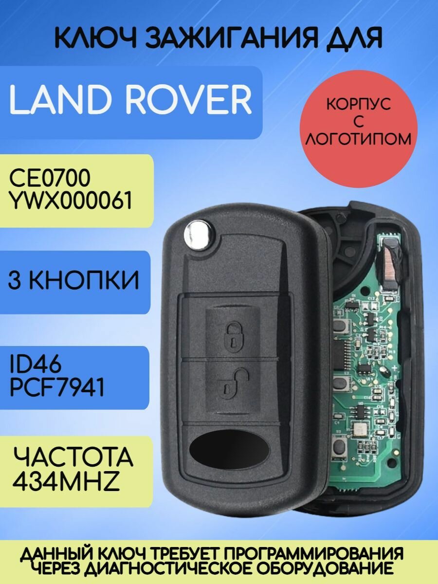 Ключ для Ленд Ровер ключ зажигания для Land Rover ключ с платой и чипом 434 Mhz