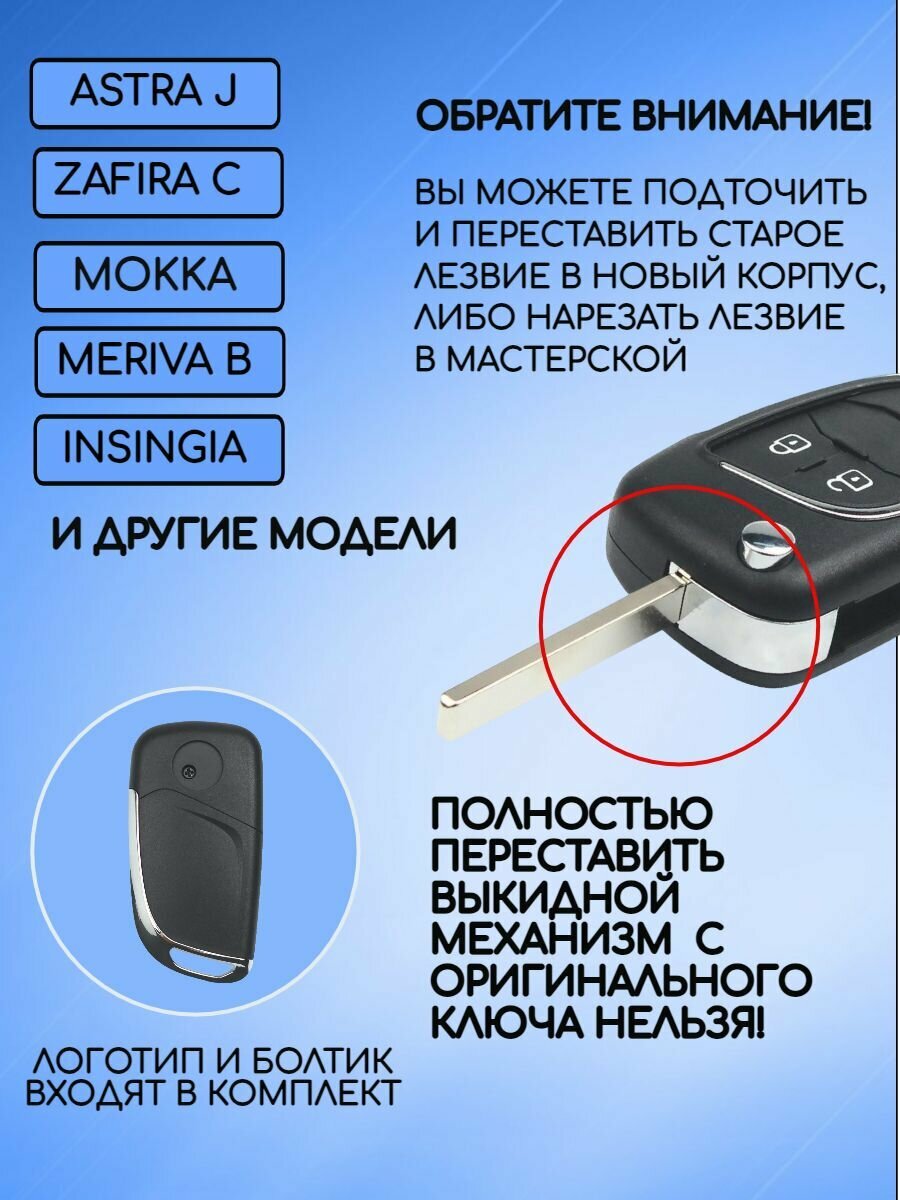 Корпус выкидного ключа с 3 кнопками для OPEL / Опель — фото 2