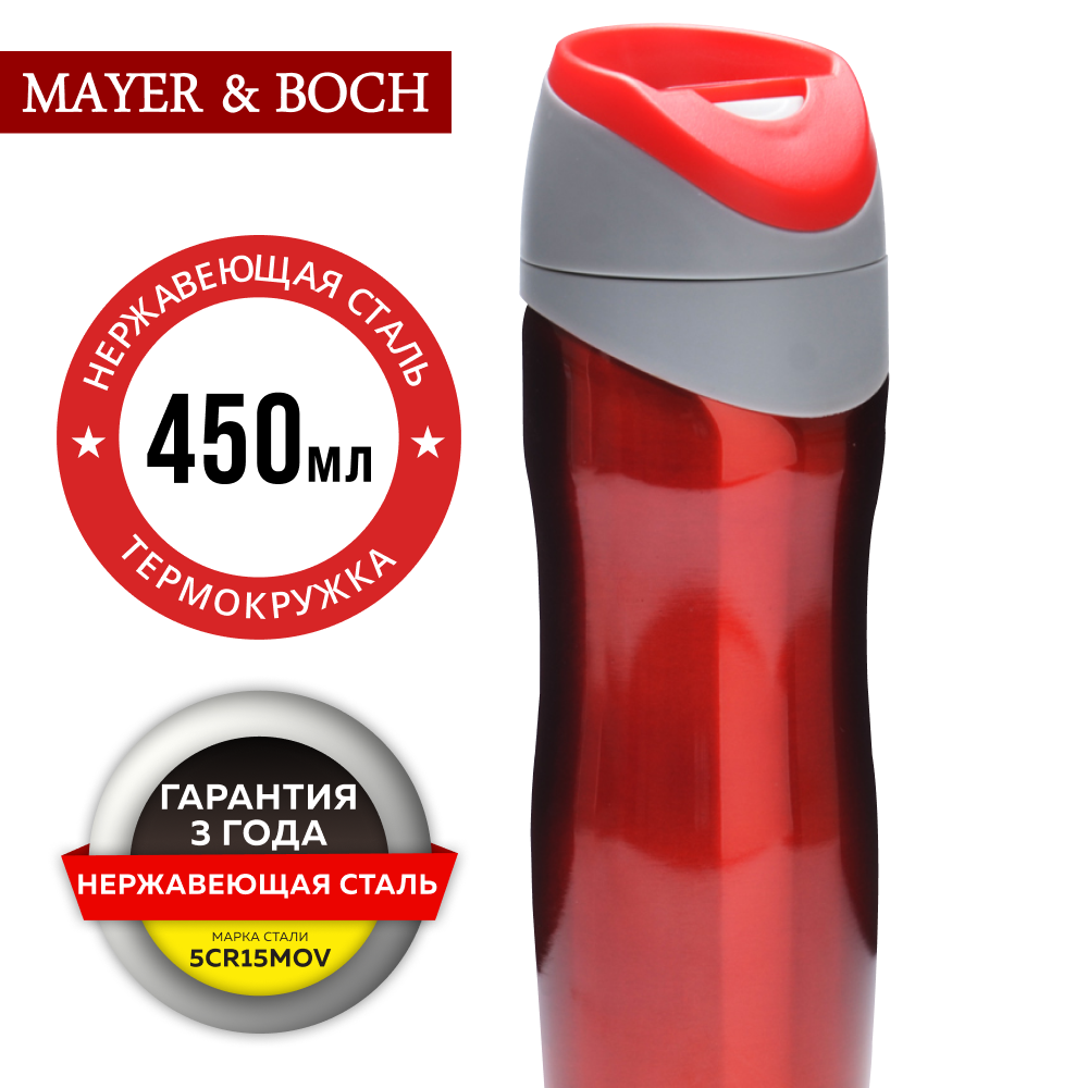 Термокружка MAYER&BOCH 27493 450 мл