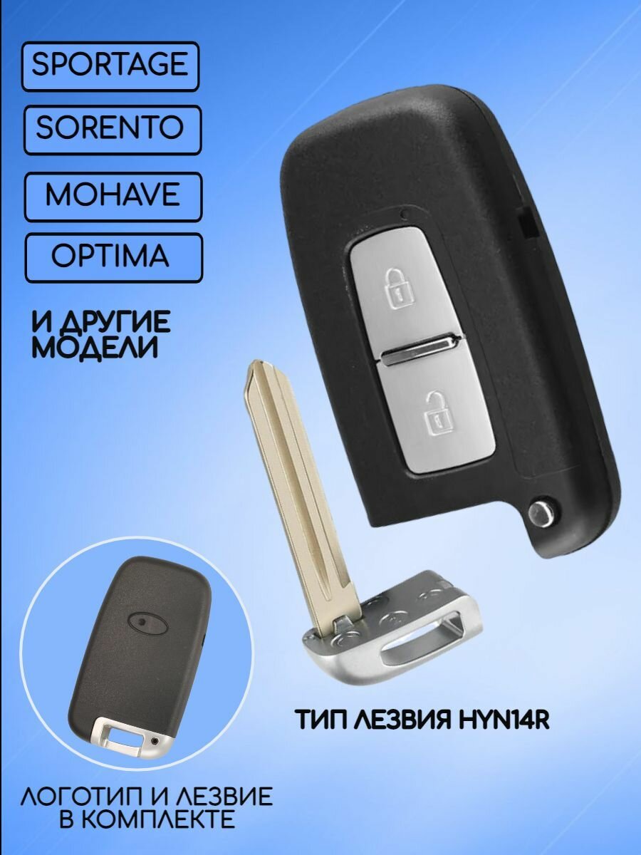Корпус смарт ключа зажигания для КИА / KIA 2 кнопки — фото 2