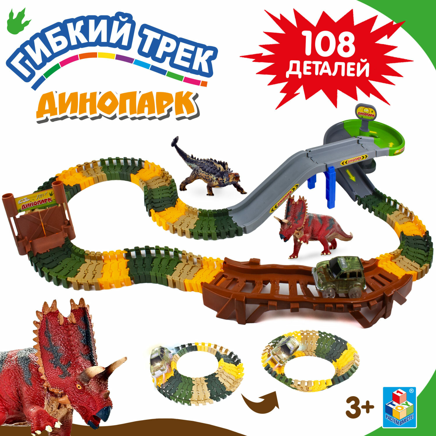 Гибкий трек 1Toy Динопарк - фото №6