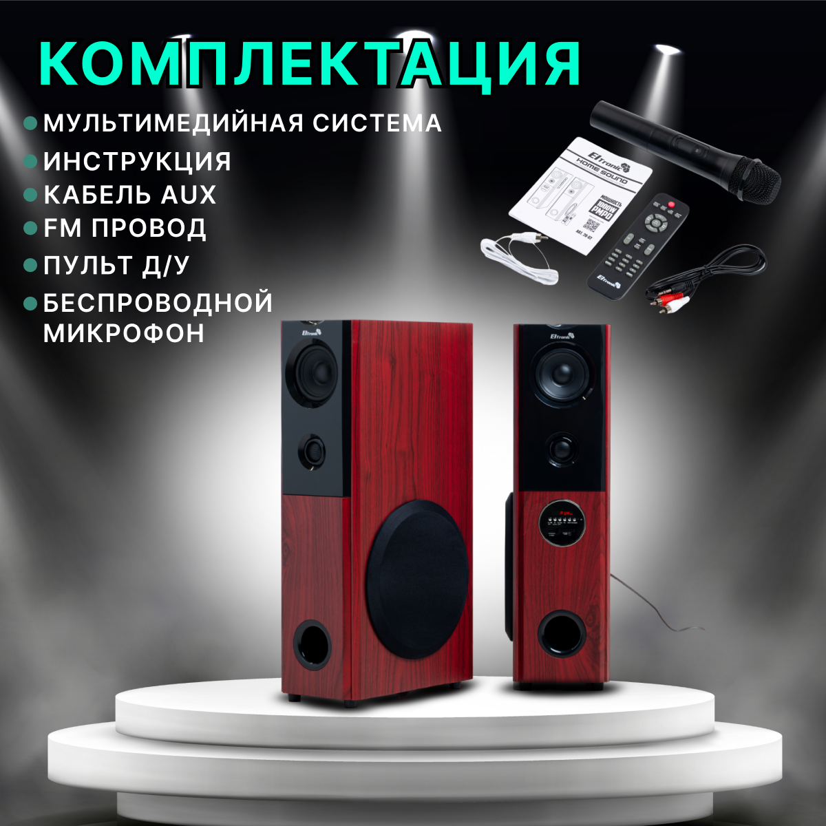 Колонка Eltronic 20-82 Home Sound Red