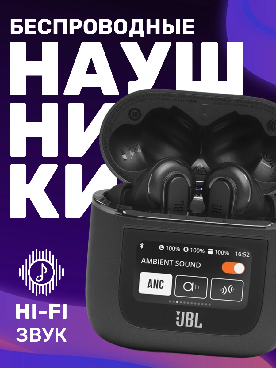 Беспроводные наушники JBL Tour Pro 2, черный