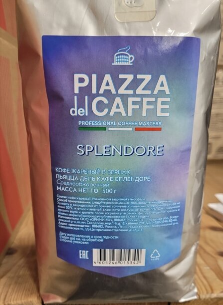 Кофе в зернах Piazza de Caffe Splendore Пьяцца Сплиндоре 500 г