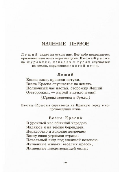 Снегурочка. Весенняя сказка (Островский Александр Николаевич) - фото №2