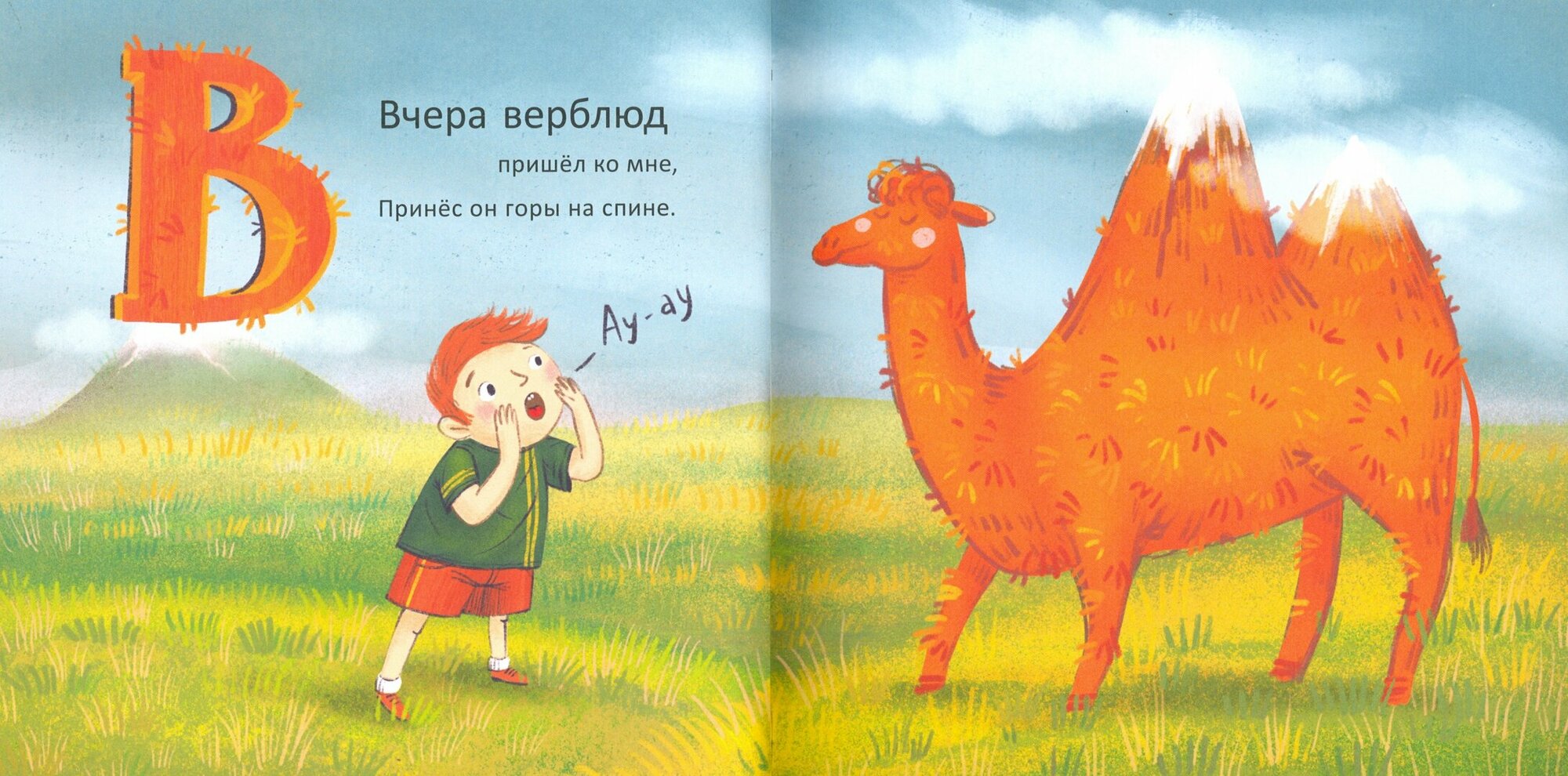 Не тревожьте носорога. Азбука (Строчка за строчкой с сыном и дочкой) - фото №10