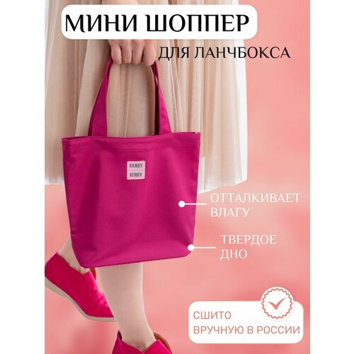 фото Сумка шоппер handy bendy, фуксия, розовый