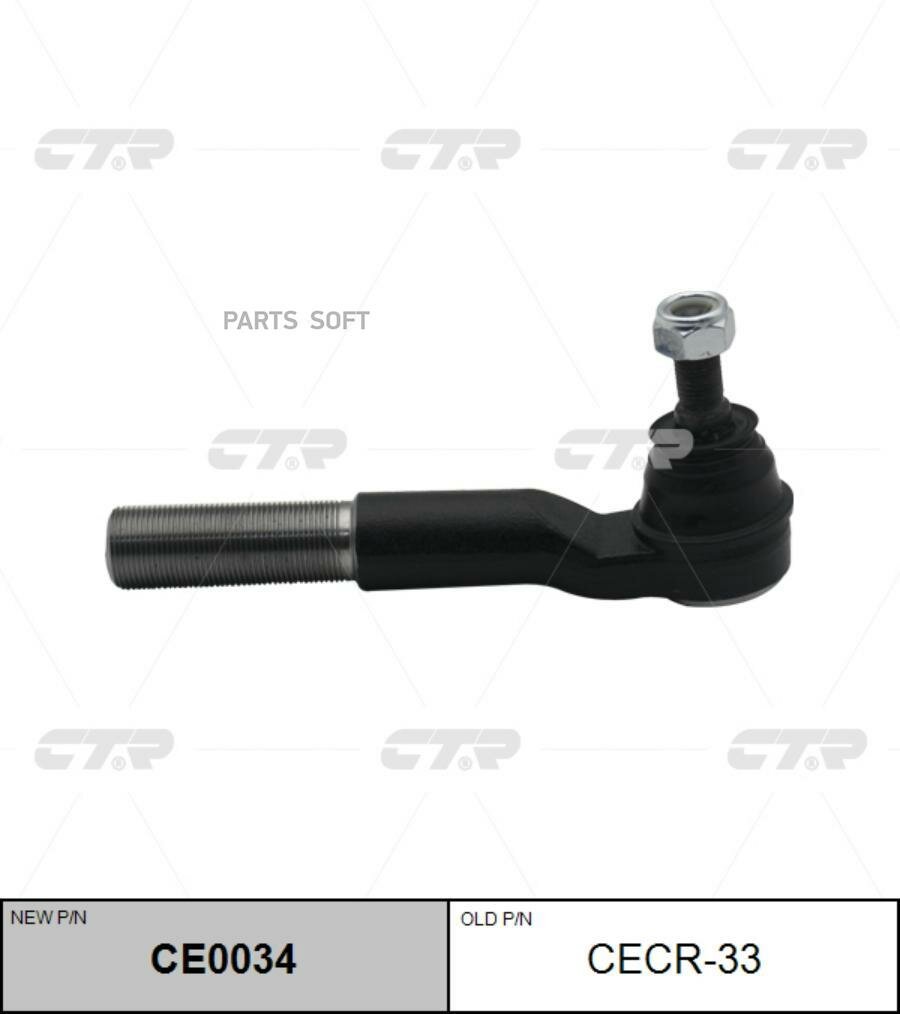 CTR CE0034 (старый номер CECR-33) Наконечник рулевой тяги лев.