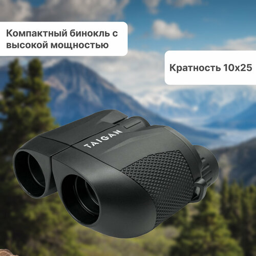 Бинокль Taigan 10X25 BPS06 HX