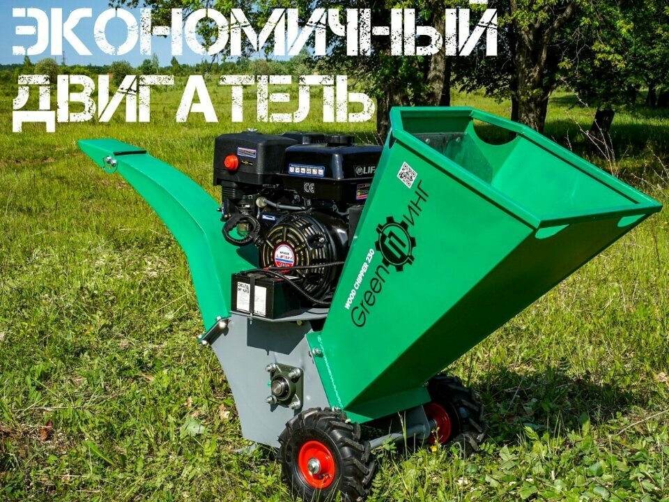 Измельчитель веток бензиновый Green Пинг WC230 (185 л с)