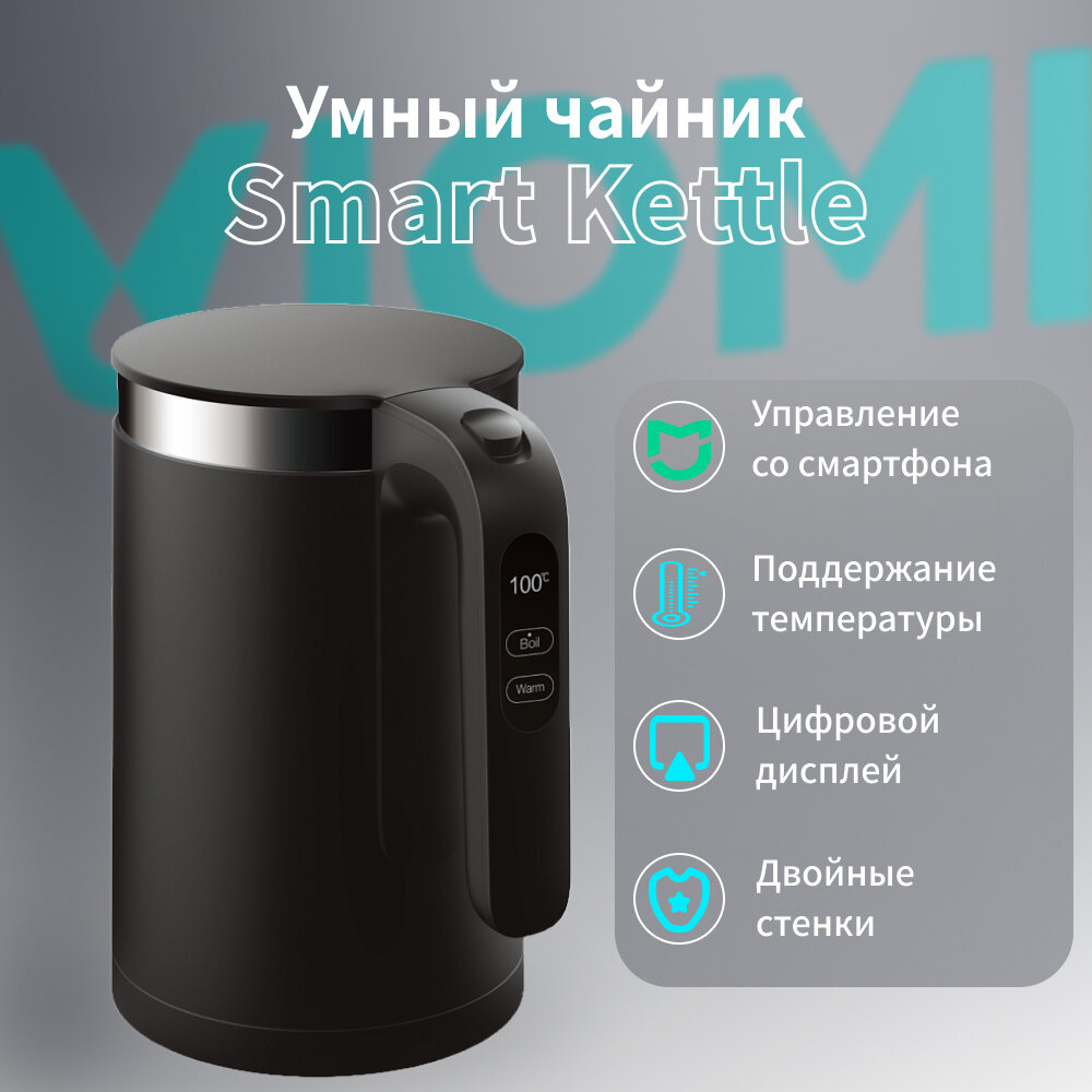 Умный чайник Viomi Smart Kettle, черный (V-SK152D)