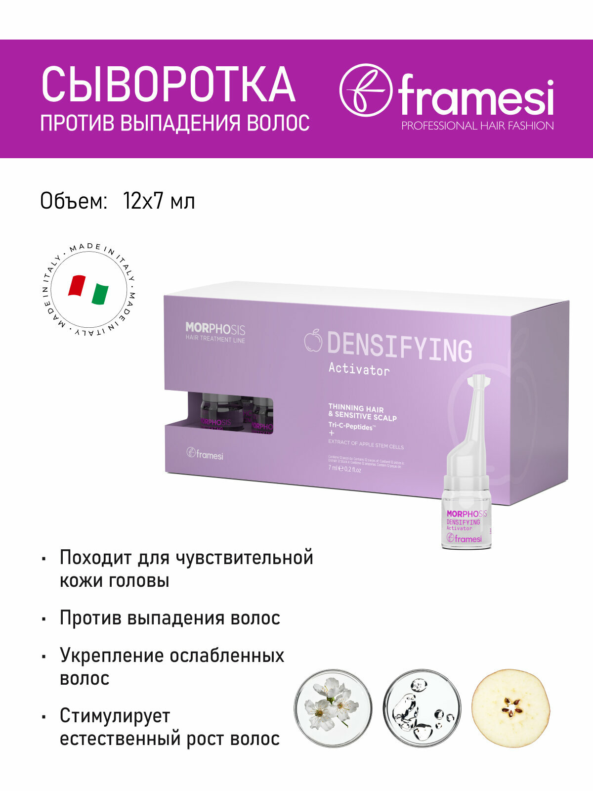 Сыворотка против выпадения волос Densifying, 12 х 7 мл Framesi - фото №5