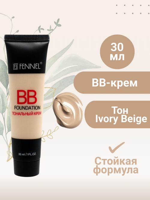 Тональный ВВ крем для лица - Ivory Beige