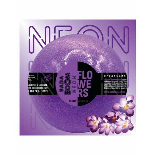 Купить Бомбочка для ванны эко гейзер шипучка Цветы NEON 160 г, BADA BOOM, фиолетовый